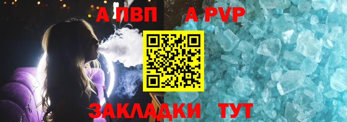 Заводоуковск  A PVP  Вход с VPN  А ПВП кристаллы  Alpha-PVP крисы CK 