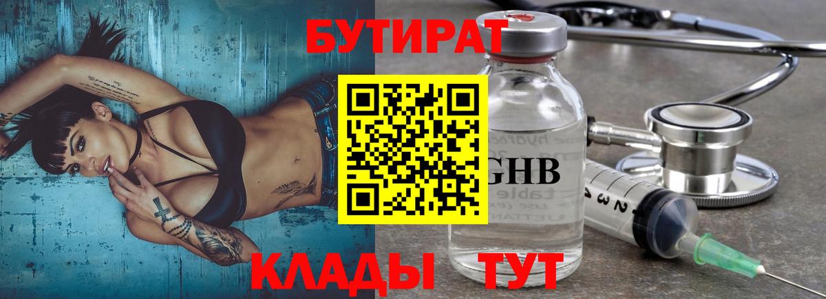 Бутират GHB Заводоуковск