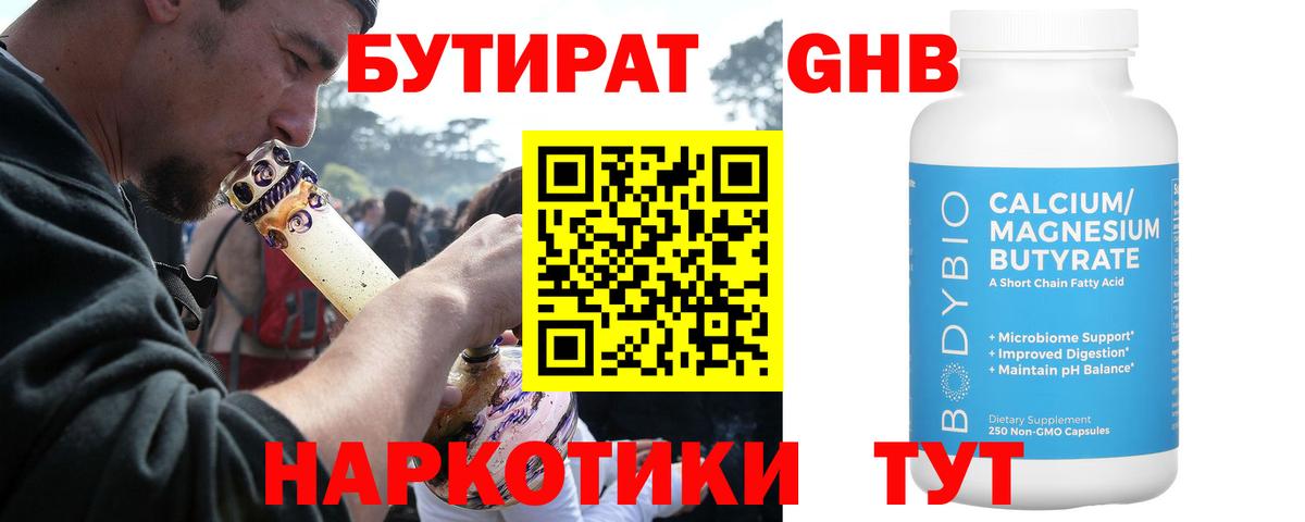 Бутират  Вход с VPN  Заводоуковск  Бутират буратино 