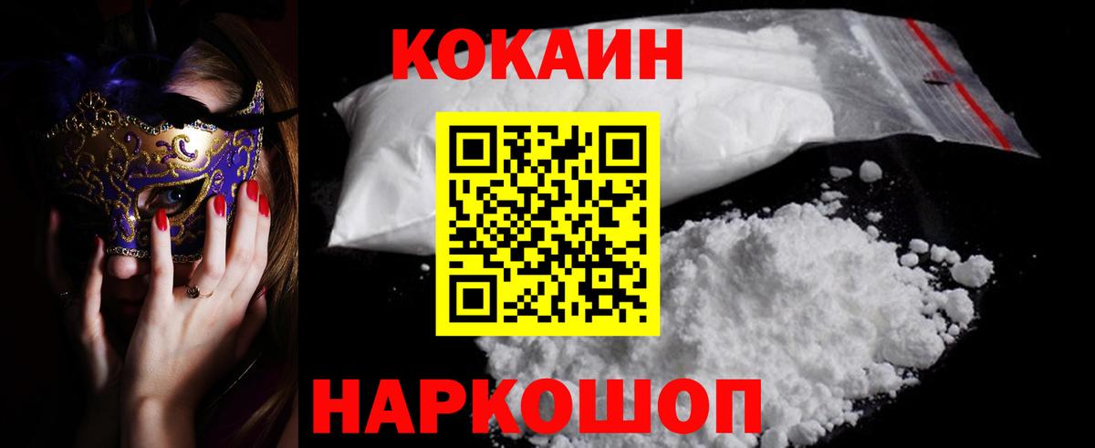 Заводоуковск  COCAIN  Вход с VPN  КОКАИН 97% 