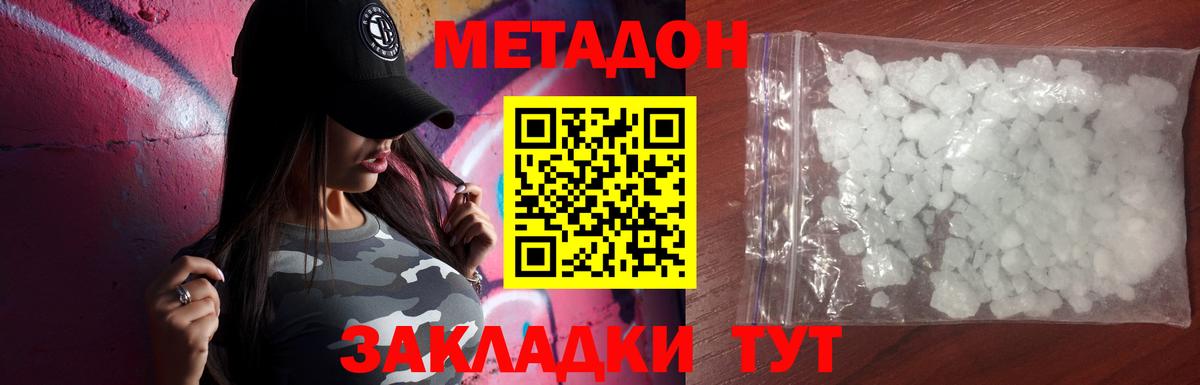 МЕТАДОН methadone Заводоуковск