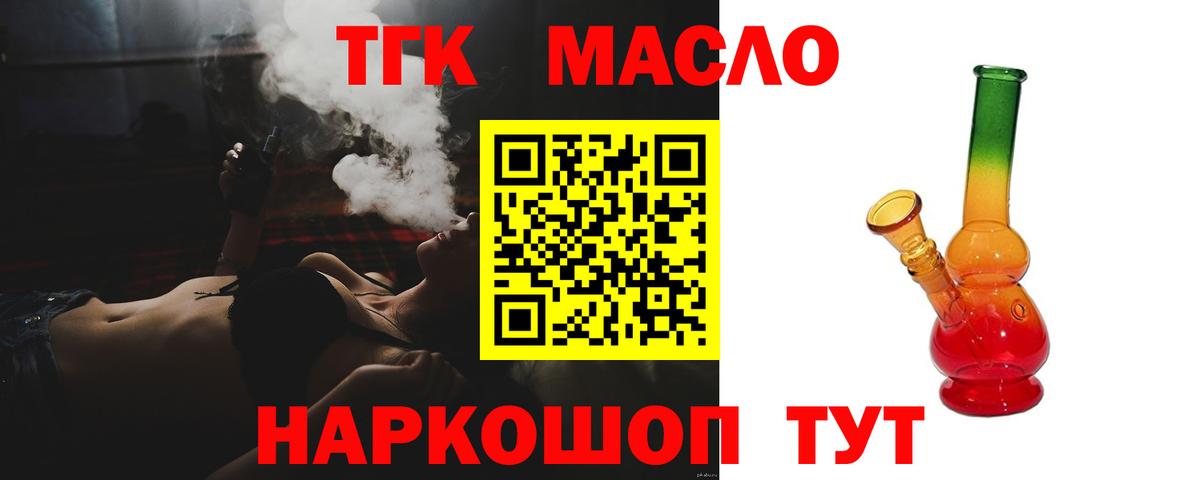 ТГК Wax  Дистиллят ТГК вейп с тгк  сколько стоит  Вход с VPN  Заводоуковск 